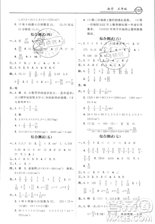 河北美术出版社2023年暑假作业五年级数学通用版答案