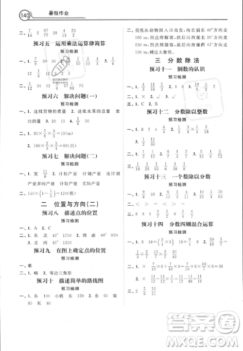 河北美术出版社2023年暑假作业五年级数学通用版答案