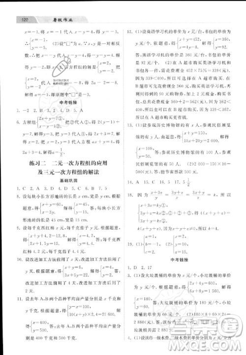 河北美术出版社2023年暑假作业七年级数学冀教版答案