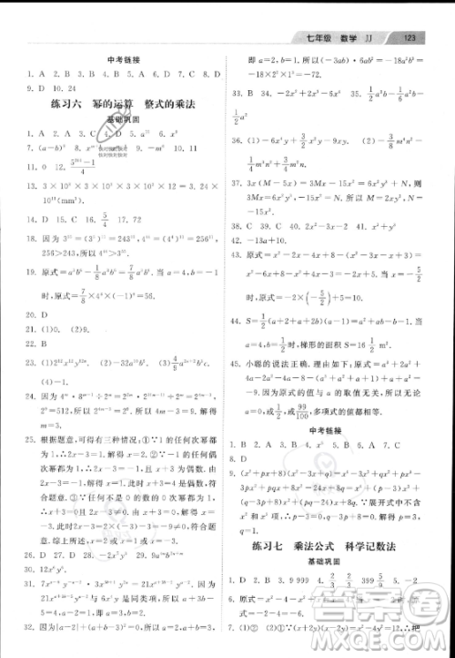 河北美术出版社2023年暑假作业七年级数学冀教版答案 河北美术出版社2023年暑假作业七年级数学冀教版答案