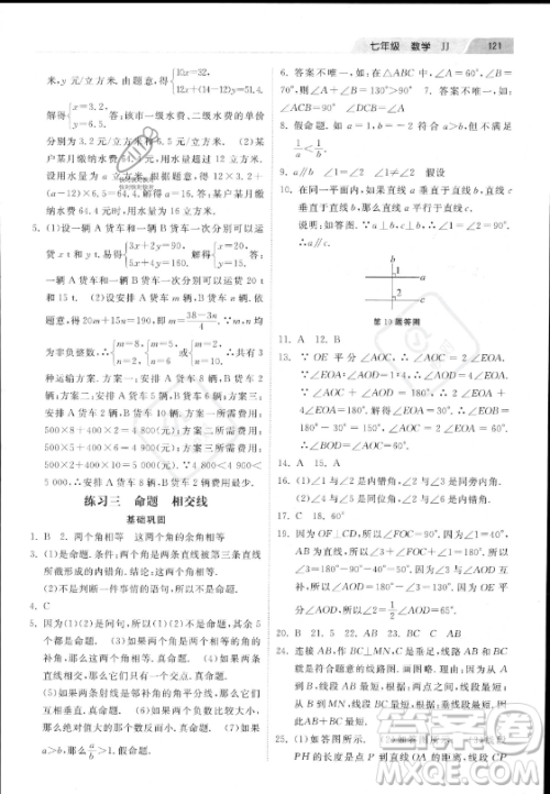 河北美术出版社2023年暑假作业七年级数学冀教版答案