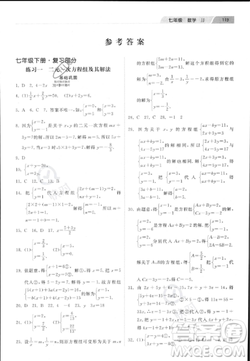 河北美术出版社2023年暑假作业七年级数学冀教版答案 河北美术出版社2023年暑假作业七年级数学冀教版答案