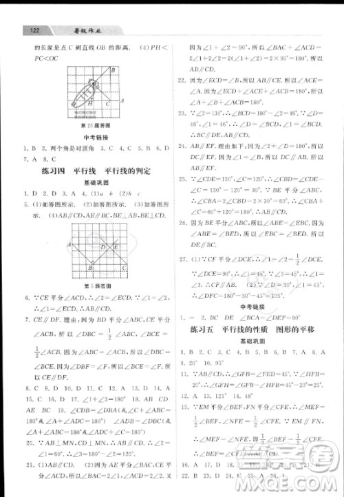 河北美术出版社2023年暑假作业七年级数学冀教版答案