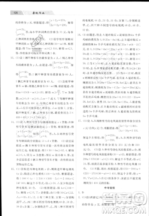 河北美术出版社2023年暑假作业七年级数学冀教版答案