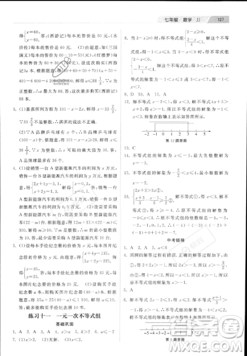 河北美术出版社2023年暑假作业七年级数学冀教版答案 河北美术出版社2023年暑假作业七年级数学冀教版答案