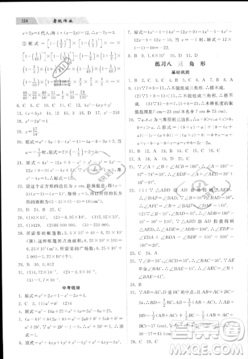 河北美术出版社2023年暑假作业七年级数学冀教版答案 河北美术出版社2023年暑假作业七年级数学冀教版答案