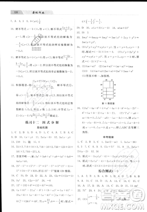 河北美术出版社2023年暑假作业七年级数学冀教版答案