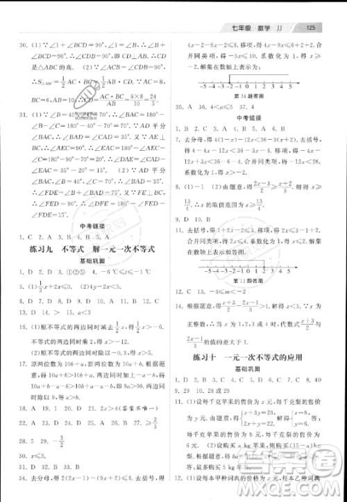 河北美术出版社2023年暑假作业七年级数学冀教版答案