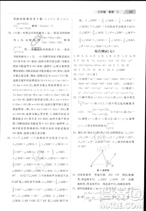 河北美术出版社2023年暑假作业七年级数学冀教版答案 河北美术出版社2023年暑假作业七年级数学冀教版答案