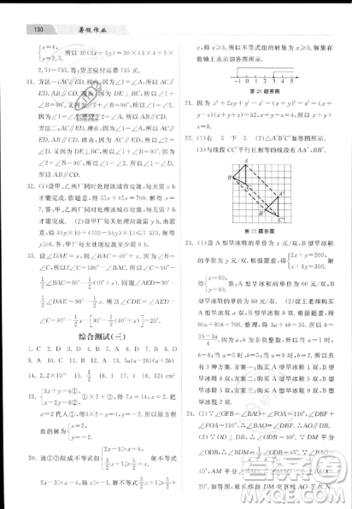 河北美术出版社2023年暑假作业七年级数学冀教版答案 河北美术出版社2023年暑假作业七年级数学冀教版答案