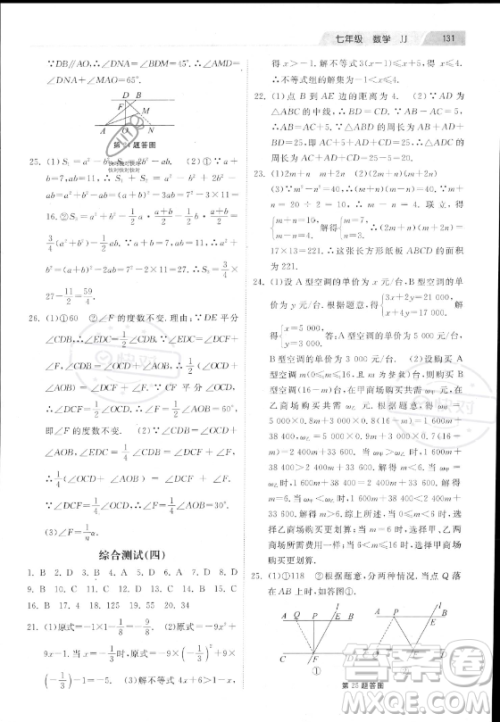 河北美术出版社2023年暑假作业七年级数学冀教版答案 河北美术出版社2023年暑假作业七年级数学冀教版答案
