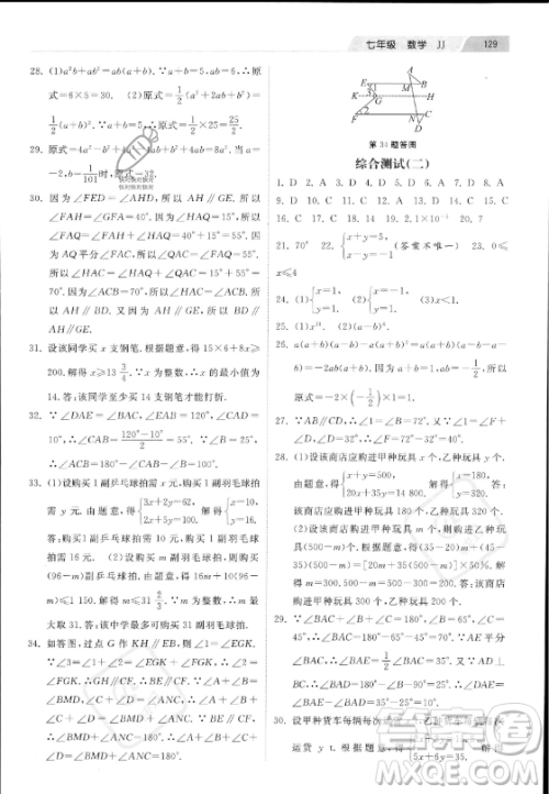 河北美术出版社2023年暑假作业七年级数学冀教版答案