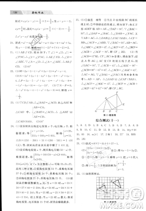 河北美术出版社2023年暑假作业七年级数学冀教版答案 河北美术出版社2023年暑假作业七年级数学冀教版答案