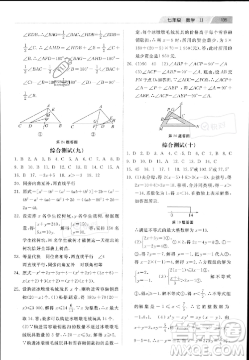 河北美术出版社2023年暑假作业七年级数学冀教版答案 河北美术出版社2023年暑假作业七年级数学冀教版答案