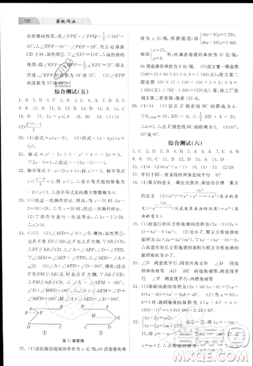 河北美术出版社2023年暑假作业七年级数学冀教版答案 河北美术出版社2023年暑假作业七年级数学冀教版答案
