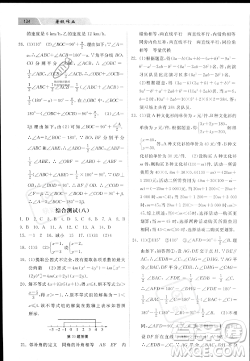 河北美术出版社2023年暑假作业七年级数学冀教版答案 河北美术出版社2023年暑假作业七年级数学冀教版答案