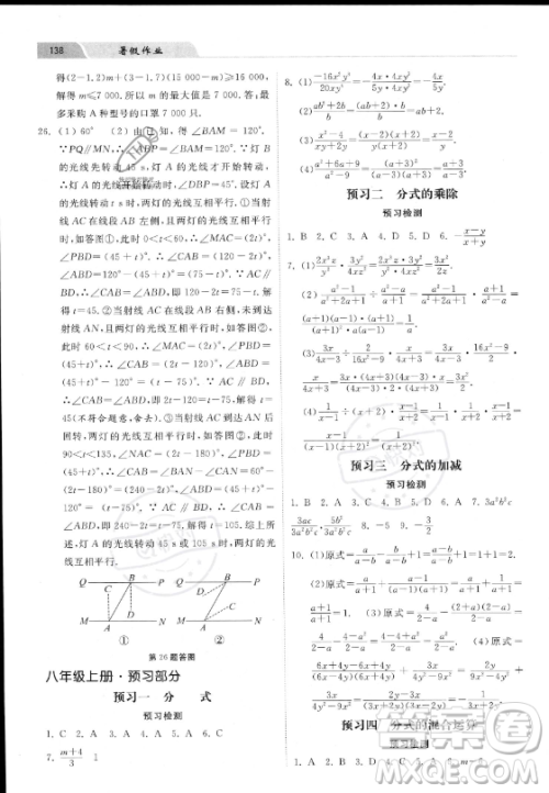 河北美术出版社2023年暑假作业七年级数学冀教版答案