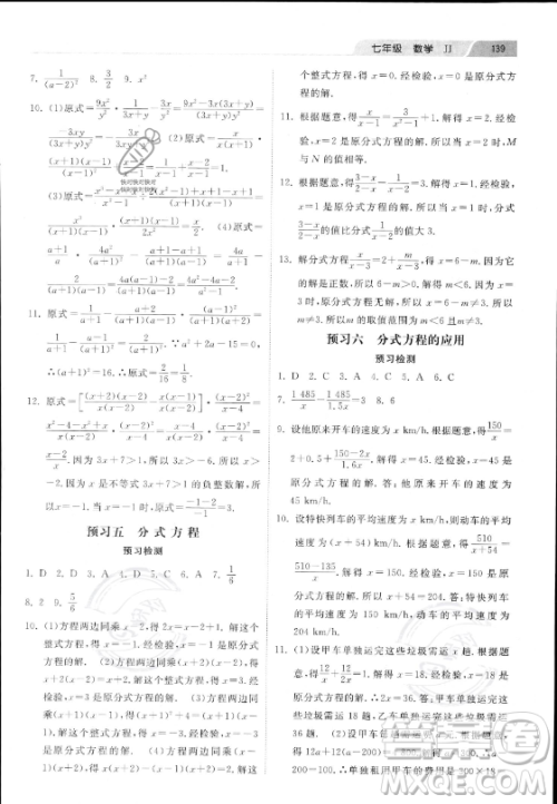 河北美术出版社2023年暑假作业七年级数学冀教版答案 河北美术出版社2023年暑假作业七年级数学冀教版答案