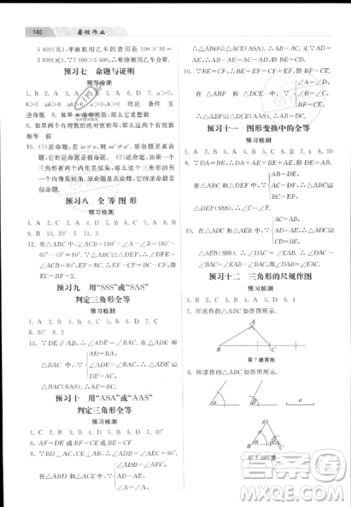 河北美术出版社2023年暑假作业七年级数学冀教版答案