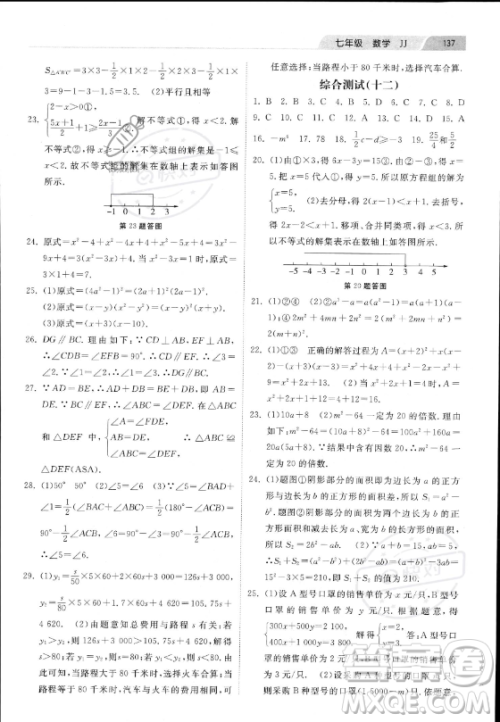 河北美术出版社2023年暑假作业七年级数学冀教版答案 河北美术出版社2023年暑假作业七年级数学冀教版答案