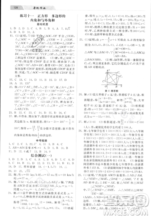 河北美术出版社2023年暑假作业八年级数学冀教版答案
