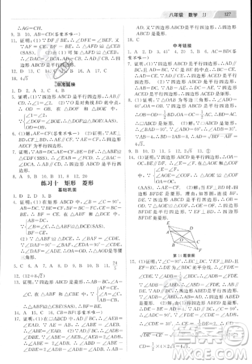 河北美术出版社2023年暑假作业八年级数学冀教版答案