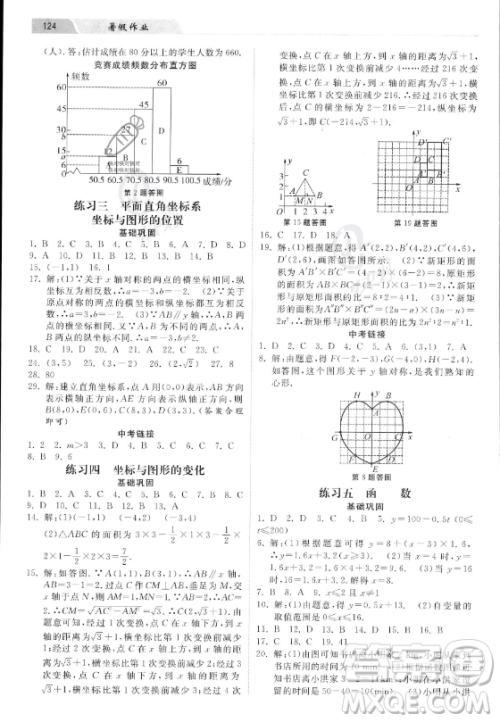 河北美术出版社2023年暑假作业八年级数学冀教版答案