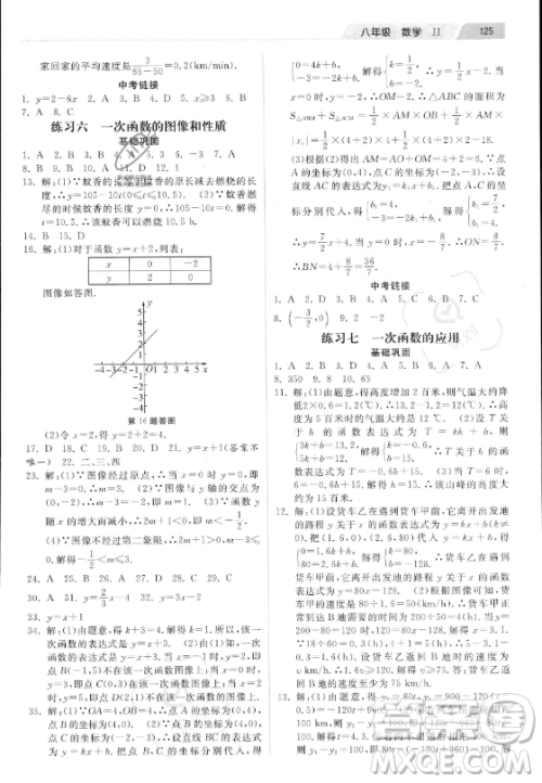 河北美术出版社2023年暑假作业八年级数学冀教版答案