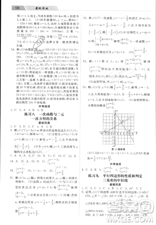 河北美术出版社2023年暑假作业八年级数学冀教版答案