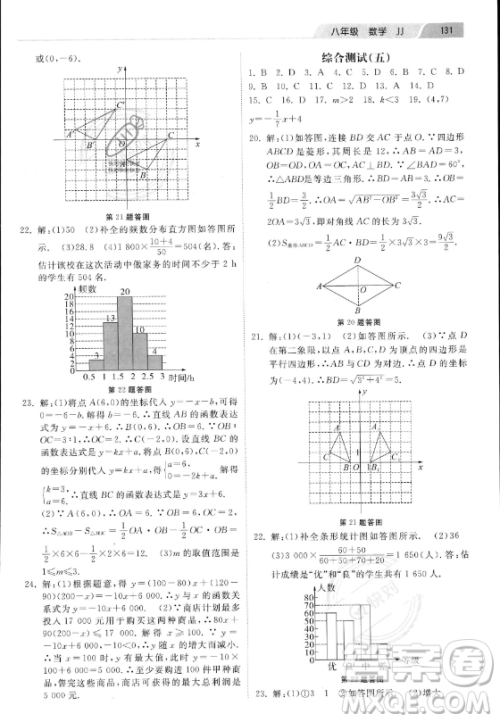 河北美术出版社2023年暑假作业八年级数学冀教版答案