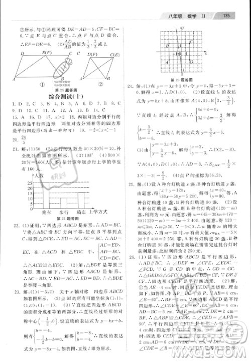 河北美术出版社2023年暑假作业八年级数学冀教版答案