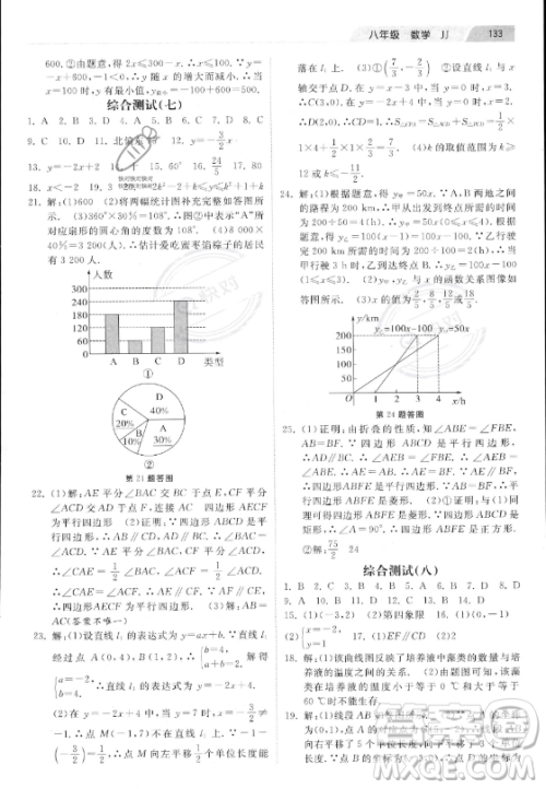 河北美术出版社2023年暑假作业八年级数学冀教版答案