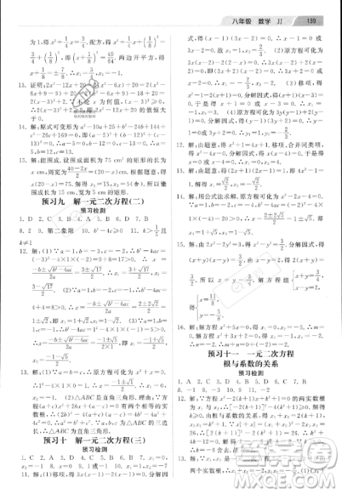 河北美术出版社2023年暑假作业八年级数学冀教版答案