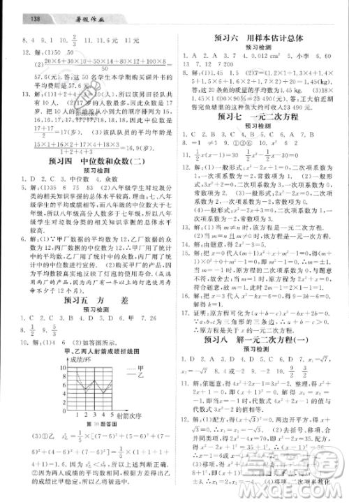 河北美术出版社2023年暑假作业八年级数学冀教版答案