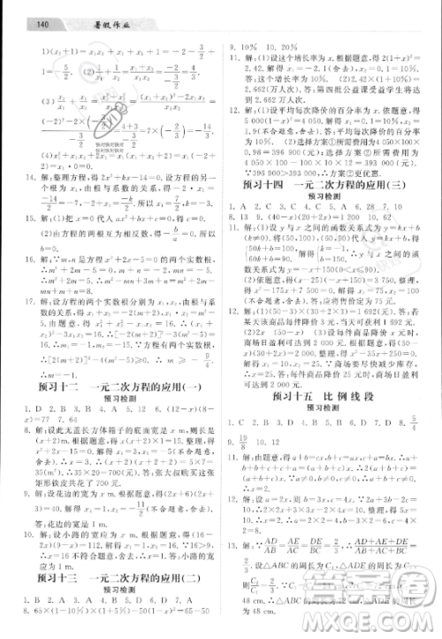 河北美术出版社2023年暑假作业八年级数学冀教版答案