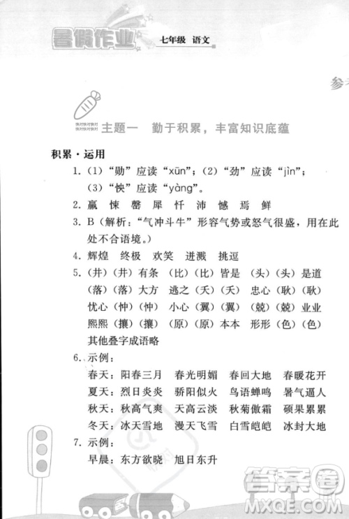 人民教育出版社2023年暑假作业七年级语文人教版答案 人民教育出版社2023年暑假作业七年级语文人教版答案