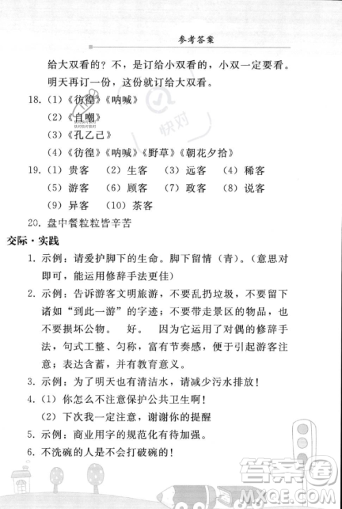 人民教育出版社2023年暑假作业七年级语文人教版答案 人民教育出版社2023年暑假作业七年级语文人教版答案