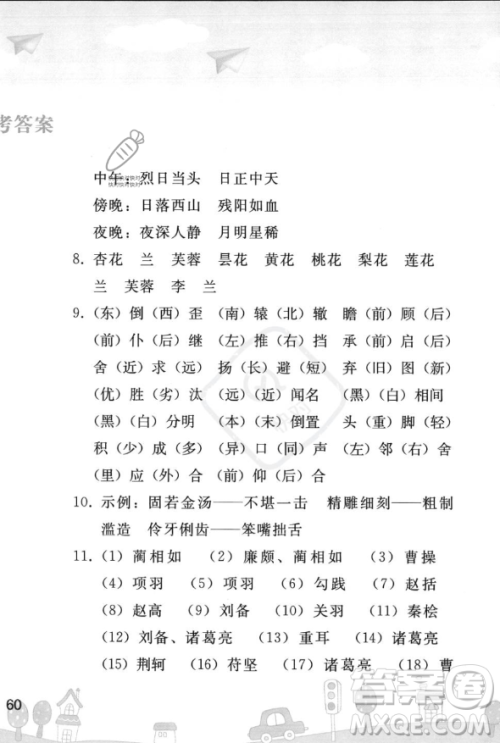 人民教育出版社2023年暑假作业七年级语文人教版答案