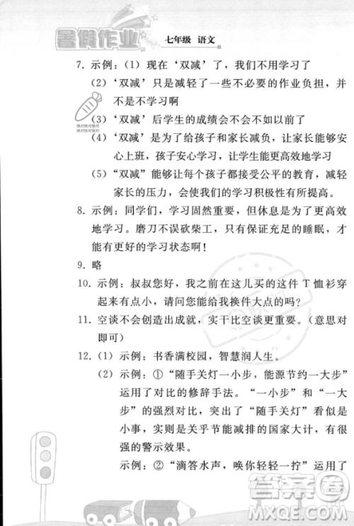 人民教育出版社2023年暑假作业七年级语文人教版答案 人民教育出版社2023年暑假作业七年级语文人教版答案