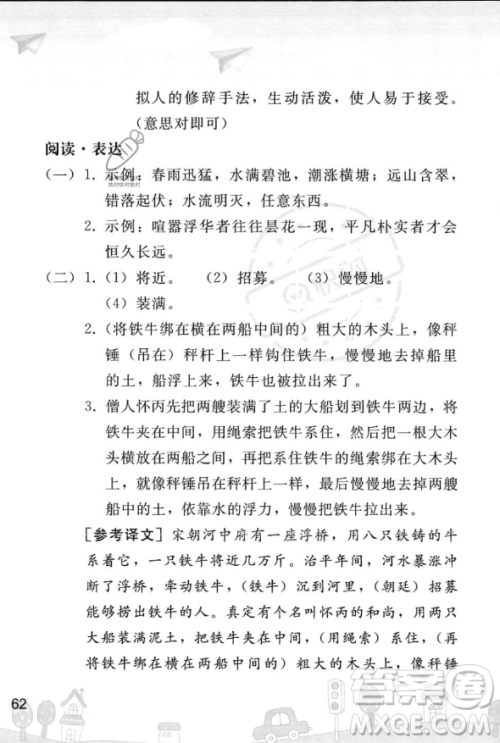 人民教育出版社2023年暑假作业七年级语文人教版答案 人民教育出版社2023年暑假作业七年级语文人教版答案