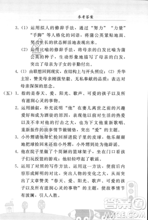 人民教育出版社2023年暑假作业七年级语文人教版答案 人民教育出版社2023年暑假作业七年级语文人教版答案