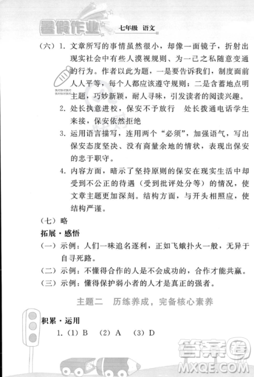 人民教育出版社2023年暑假作业七年级语文人教版答案