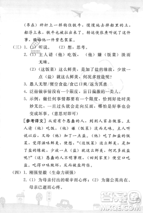 人民教育出版社2023年暑假作业七年级语文人教版答案 人民教育出版社2023年暑假作业七年级语文人教版答案