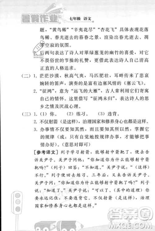 人民教育出版社2023年暑假作业七年级语文人教版答案 人民教育出版社2023年暑假作业七年级语文人教版答案