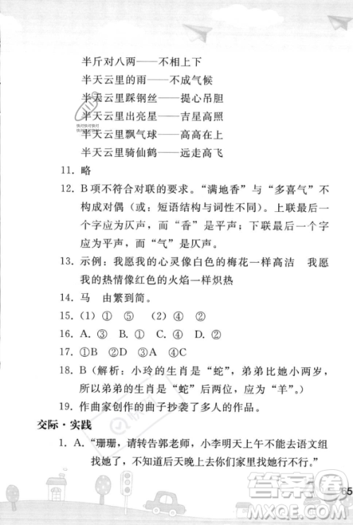 人民教育出版社2023年暑假作业七年级语文人教版答案 人民教育出版社2023年暑假作业七年级语文人教版答案