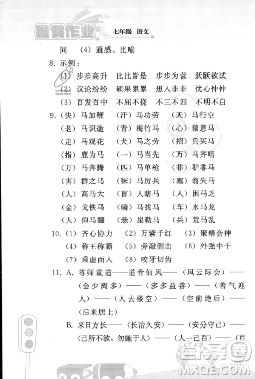 人民教育出版社2023年暑假作业七年级语文人教版答案 人民教育出版社2023年暑假作业七年级语文人教版答案