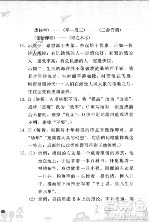 人民教育出版社2023年暑假作业七年级语文人教版答案 人民教育出版社2023年暑假作业七年级语文人教版答案