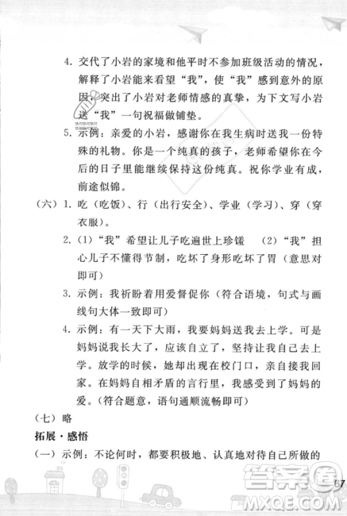 人民教育出版社2023年暑假作业七年级语文人教版答案