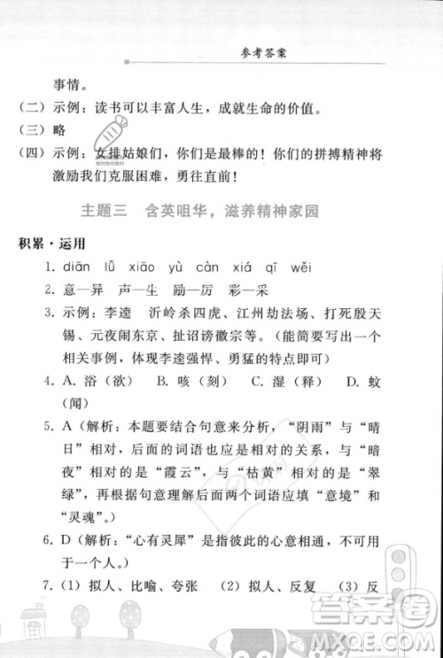 人民教育出版社2023年暑假作业七年级语文人教版答案