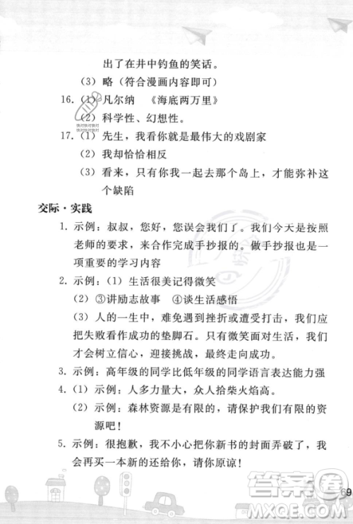 人民教育出版社2023年暑假作业七年级语文人教版答案 人民教育出版社2023年暑假作业七年级语文人教版答案